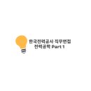 한국전력공사 이미지