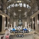 수원 고기집 추천 하남미소명품한우 수원본점 솔직후기 + 1층 미스빈 카페 할인 꿀팁