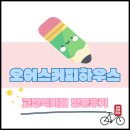 안산 디저트 카페 오어스커피하우스 방문후기