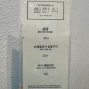 남해-29 | 남해 맛집 힙한식 흑백요리사 솥밥 내돈내산 후기 평일웨이팅 예약 주차 총정리