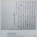 측도아라 | 동곽(東郭) 이현(李礥)의 한일간의 성신(誠信) /조선통신사의 길, 관음노리민속역사자료관
