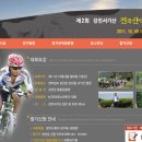 제2회 강진서기산 전국산악자전거대회 대회홍보 이미지