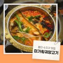 미가우 | 🍜 웨이팅 필수 수지구 맛집 미가훠궈양고기 방문기 주차, 예약 꿀팁 / 미가훠궈양고기
