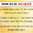 이사야주 | [눈매 큐티 23-04] 2025년 7월 19일(주일) 이사야 3:1~12 “의지하던 것을 없애버리는 심판”