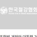 한국철강노동조합 이미지