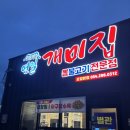대창 | [포항] 포항남구맛집 개미집, 주차장, 메뉴판, 특미개시 대창찜 솔직 후기