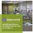 연세웃는치과의원 이미지