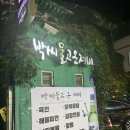 [내돈내산_울산 맛집] 박씨물고온제비 방문후기!