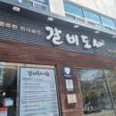 갈비도사 이미지