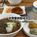 평택안일초등학교 | 안중 맛집 평택 숨은 맛집 구성 좋은 세트메뉴가 있는 점심맛집 막둥이 칼국수