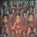 용흥사 삼불회 괘불탱 이미지