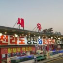 명진횟집 이미지