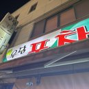 우담포차