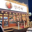 숯껌댕이