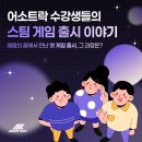 게임이야기 | 어소트락 수강생들의 스팀 게임 개발 이야기: 수강 후기와 출시 비하인드