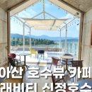 엔제리너스신정호수점