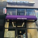 헤르셔베이커리 이미지