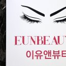 이유앤뷰티 네이버블로그