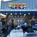 만나굴수산