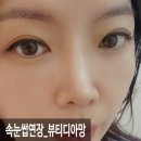 선화약국 | 서면속눈썹연장 뷰티디아망에서 자연스러운 눈매 완성