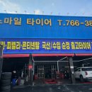 스마일타이어 - 양산시 가촌서로 70 | 스마일타이어