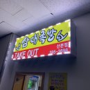 커반(곡란점) | 금정역 맛집 삼대족발 강추!