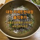 대청병원 | [내돈내산] 대청 커넥트현대점 솔직후기｜좋은문화병원 근처 맛집, 부산한식추천, 커넥트현대 밥집 추천