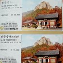6월9일:청송 주왕산-주산지계곡 결산 내역서(드롱대장님) 이미지