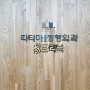 파티마정형외과 이미지