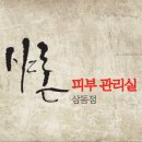 샤론피부관리실
