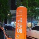 만병은같다백세건강 | 대구 달서구 부모님 식사추천: 누룩소금 화덕고등어 &#39;금등어&#39; 방문후기 어식백세하세