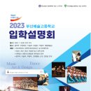 부산예술고등학교 이미지