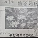 서대국민학교1회졸업생 이미지