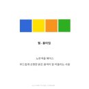 전주혼주한복대여 더봄부띠끄 더빛한복에서 200% 만족하는 꿀팁과 한복전문 퍼스널컬러진단도 해드려요.