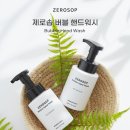 제로워시