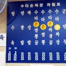 수타손짬뽕 이미지