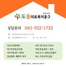 도솔의료복지용구