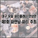 파티파티 이미지