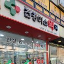 건강미소약국 이미지