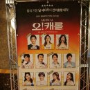 (주)원톱인터내셔널 | 뮤지컬 오! 캐롤 관람기 feat 박해미, 원기준