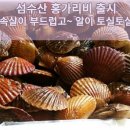 ♡통영굴주문♡ 가리비,문어,장어 택배 이미지