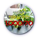 시원~한공인중개사사무소 이미지