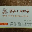 꿀꿀이해장국 이미지