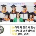 대한간호전문학원부설요양보호사교육원 이미지