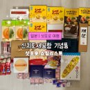 온라인 쇼핑 어렵지 않아요 | 신치토세공항 면세점 위치안내 기념품리스트 쇼핑리스트 추천 과자종류 르타오 로이스 롯카테이 시로이...