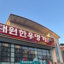 대원한우명가 이미지