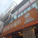 닭다방x종로우성닭갈비