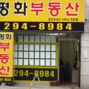 평화공인중개사사무소 이미지