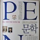 PEN문학 vol.191 이미지