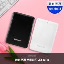 삼성영상보안(주) | 삼성 J3 4TB 외장하드 속도와 디자인까지 꼼꼼하게 분석한 실사용 후기